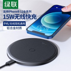 绿联 苹果无线充电器 通用iPhone12Pro Max/11/Mini/X/Xs/XR/SE2/8plus/一加9手机蓝牙耳机Qi无线充电板底座